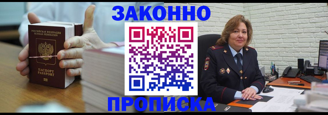 прописка от собственника в Фокино